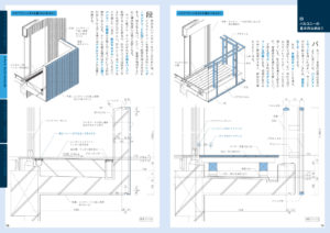 矩計図で徹底的に学ぶ住宅設計［RC編］-3